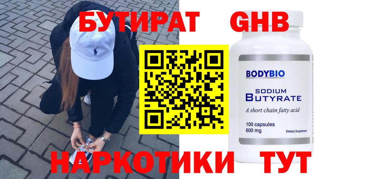 Зеленодольск  БУТИРАТ BDO  Вход с VPN 