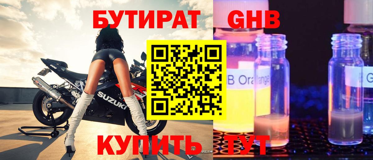 Бутират BDO 33% Зеленодольск