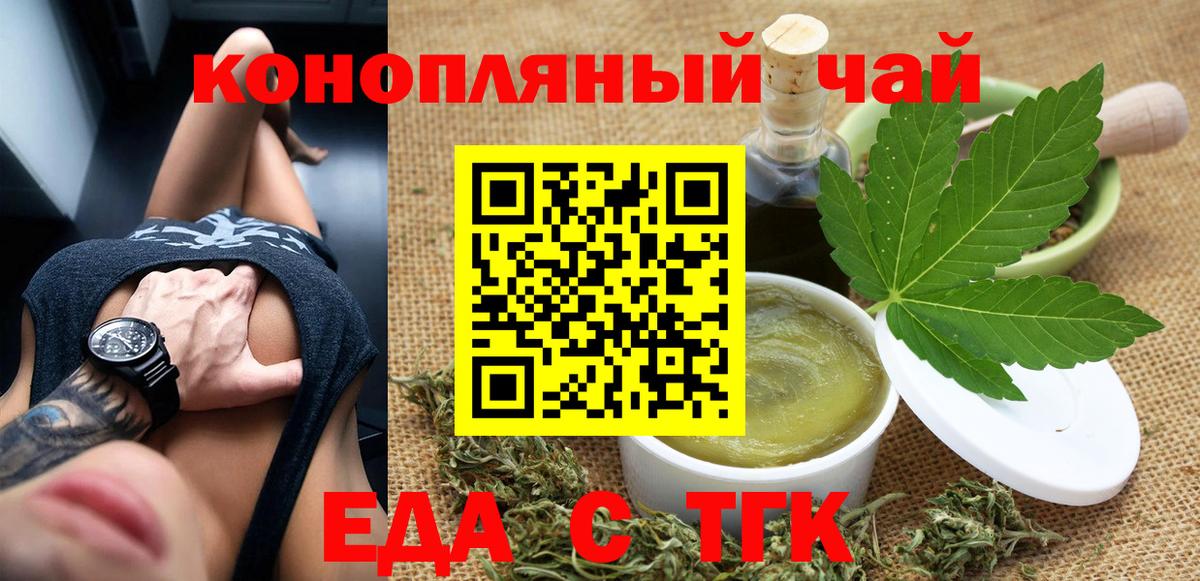 Еда ТГК марихуана  Вход с VPN  Зеленодольск 