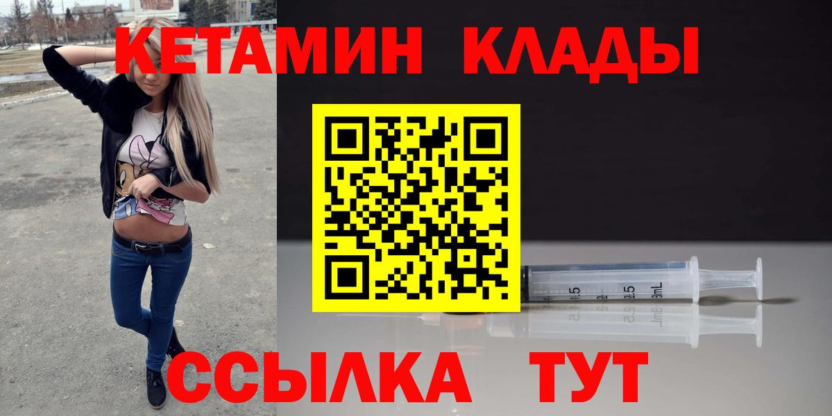 Кетамин VHQ Зеленодольск