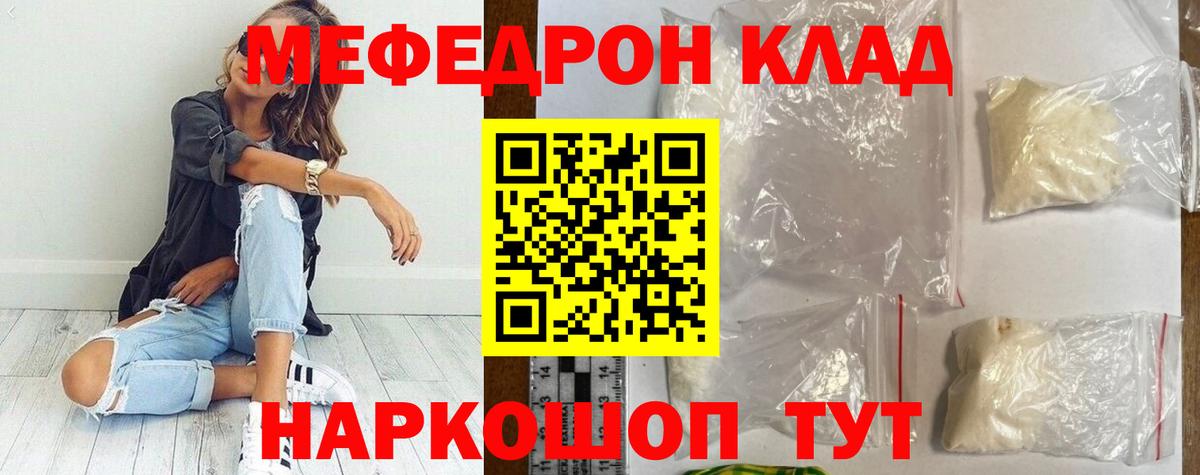 Меф мяу мяу мука Зеленодольск